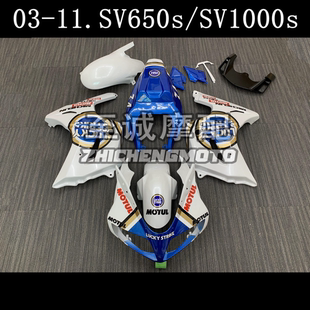 SV1000S 车壳 2003 全车外壳 Fairing 2013年 适用于铃木SV650S