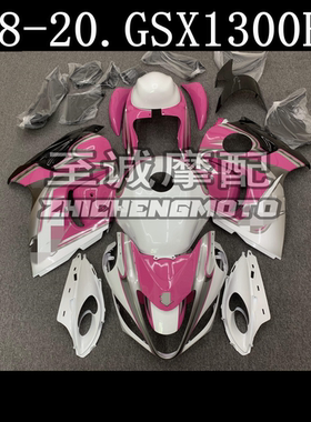 适用于铃木GSX1300R 2008-2015-2020年 全车壳 车板 Fairin 外壳