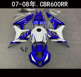 适用本田CBR600RR F5 07 08年 全车板 全车外壳 Fairing 整流罩