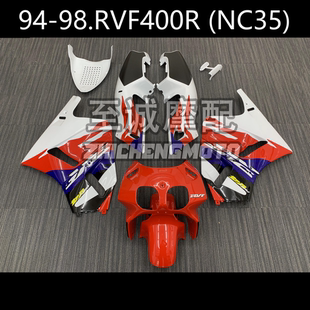 适用本田 VFR400R NC35期V4 1994-95-96-97-98年 全车壳 外壳车板