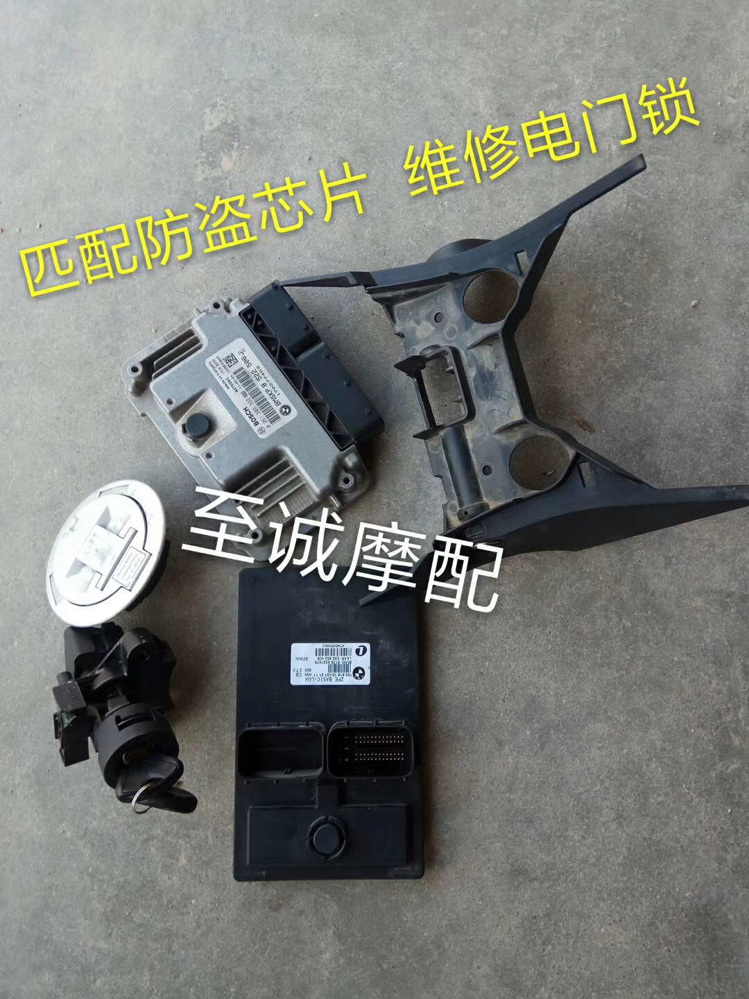 宝马F650GS F700GS F800GS R1150点火器 电门锁 匹配防盗芯片钥匙