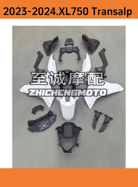 适用本田2023-2024年XL750 Transalp 全车壳 车板 外壳 导流罩