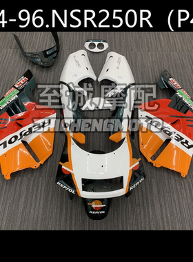 适用本田4仔 PN250 P4  NSR250 全车外壳 车板油箱罩1994-95-96年
