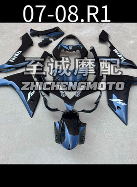 适用于雅马哈YZF1000 R1 2007 2008年 全车外壳全车板车壳整流罩