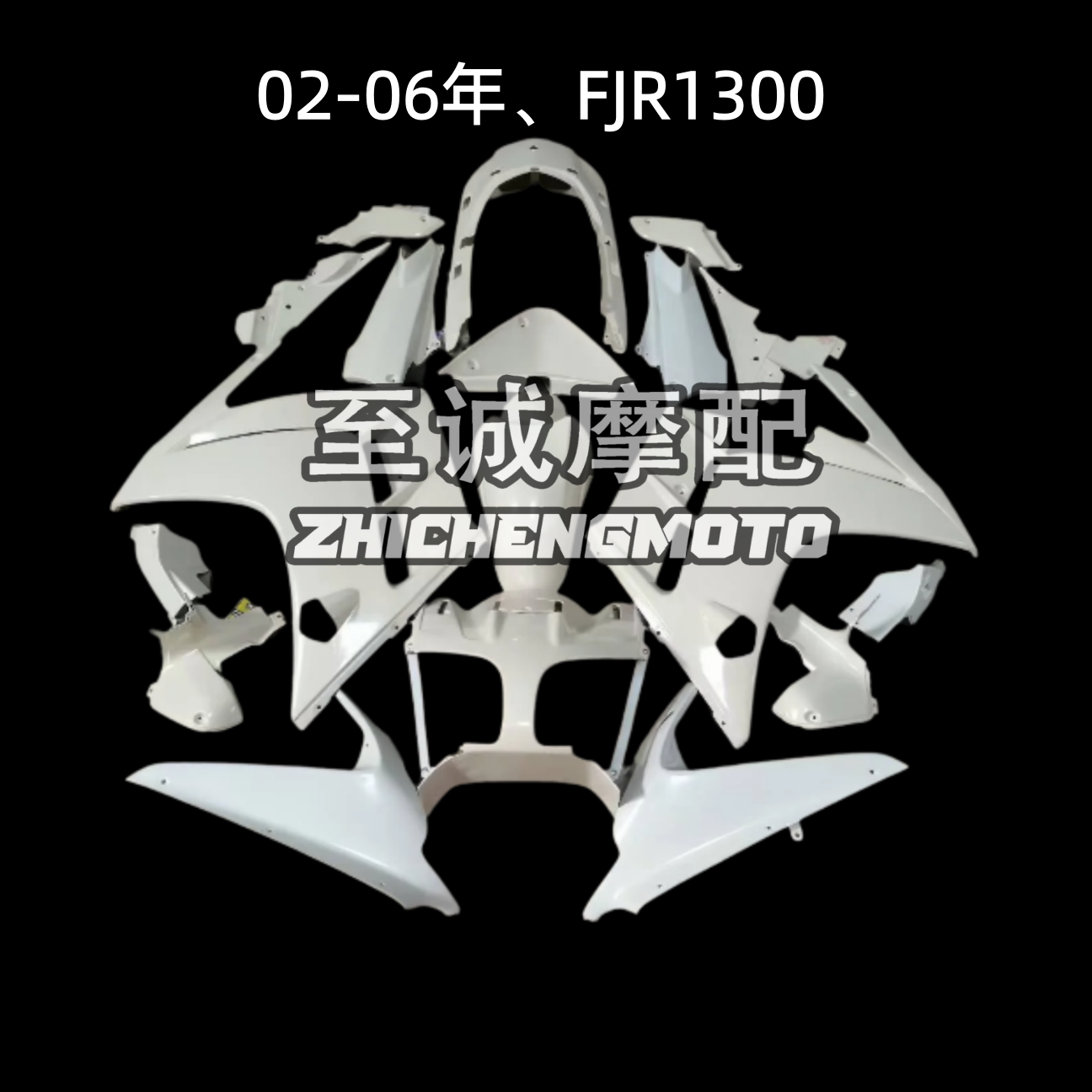适用雅马哈2002-2006年、FJR1300全车壳 外壳 侧板 后围板 前泥板