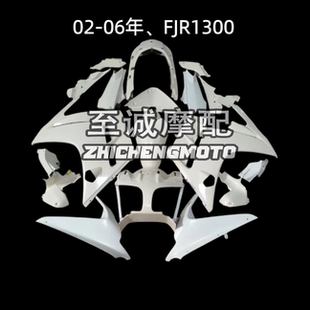 后围板 适用雅马哈2002 前泥板 侧板 外壳 2006年 FJR1300全车壳