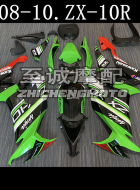 适用川崎ZX-10R 2008 2009 2010年全车外壳 车壳 车护板 整流罩