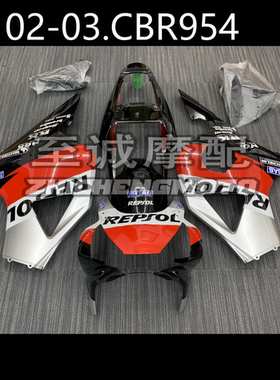适用于CBR954RR 2002-2003年 外壳 整流罩 全车板 车壳 Fairing