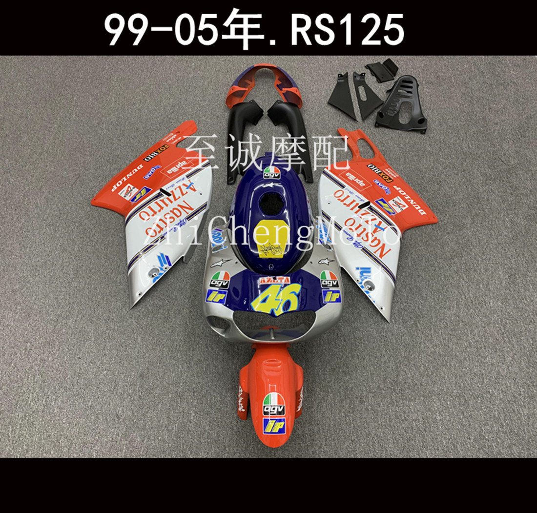 阿普利亚aprilia rs 125/50 1999-2005年 全车外壳 车板 车壳