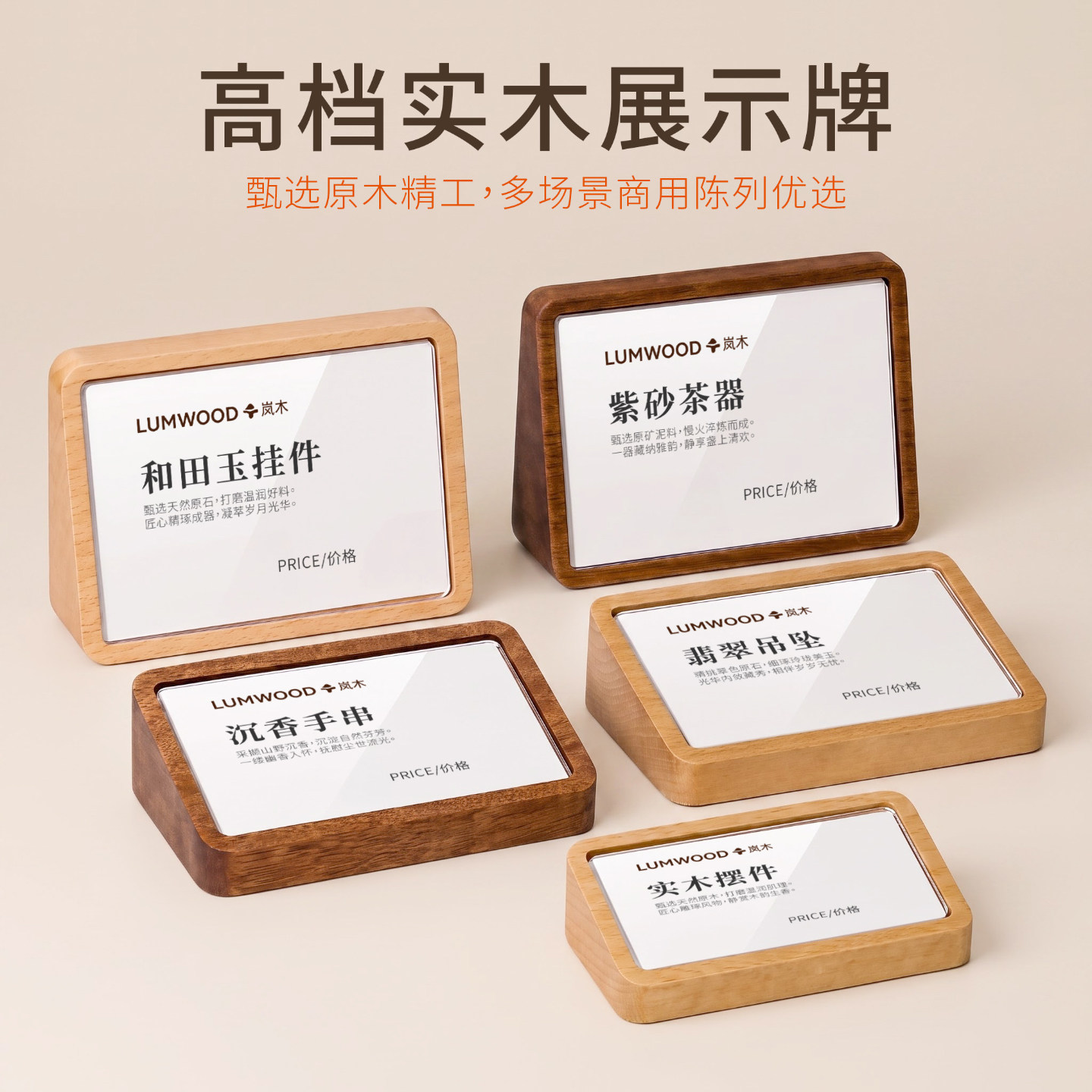 高档实木展示牌台卡商用桌面价格牌原木桌牌台式展示牌立牌标价牌