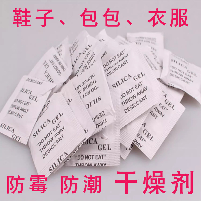 鞋柜环保干燥剂 包包衣柜衣服防潮防霉干燥剂 皮具包除湿干燥剂