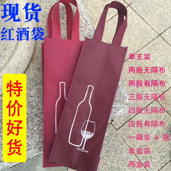 加厚高档红酒包装袋礼品袋手提袋