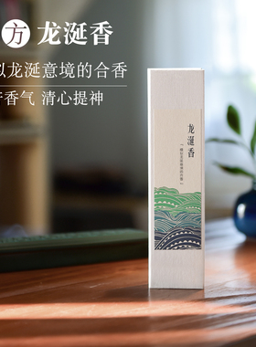 寸心香舍模拟龙涎香天然线香合香清苦提神凝神静气熏香薰家用室内