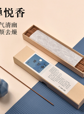 寸心香舍禅悦香线香柏子香清幽涤烦去燥静心凝神熏香家用室内香薰