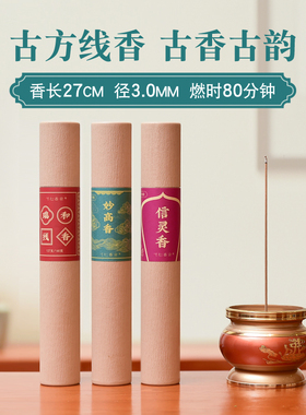 寸心香舍天然古方长线香供佛香拜佛敬神粗熏香家用室内信灵香27cm