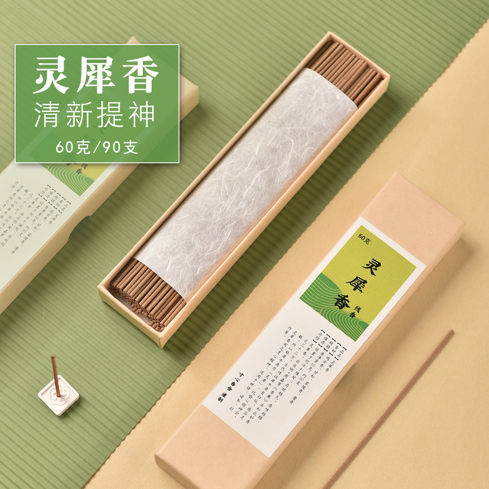 寸心香舍灵犀香天然线香薰夏季清新提神醒脑舒缓熏香家用室内持久