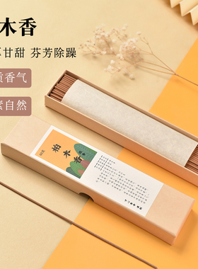 寸心香舍柏木香天然线香醇厚甘甜芬芳除燥静心熏香薰家用室内持久