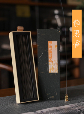寸心香舍静思香天然线香清幽馥郁果仁香气熏香家用室内阅读办公室
