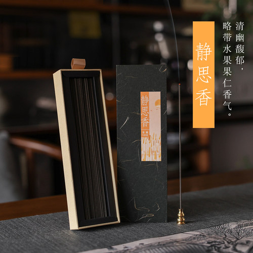 【果仁香气】清幽馥郁静思香线香
