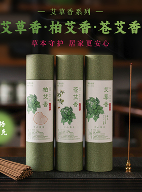 寸心香舍苍艾线香天然艾草苍术避疫空气净化清新卫生间室内熏香薰