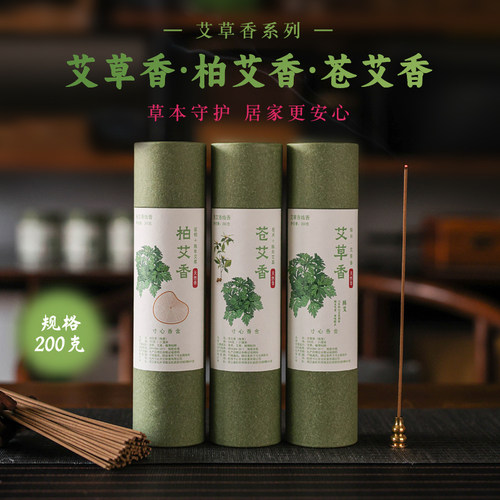 [清新净化]寸心香舍艾系列线香