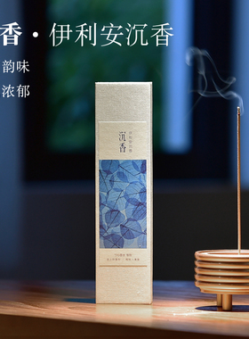 寸心香舍伊利安沉香天然线香舒缓精神凝神静气家用室内安神熏香薰