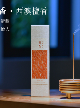 寸心香舍西澳檀香天然线香静心提神清新空气熏香家用室内檀木香薰