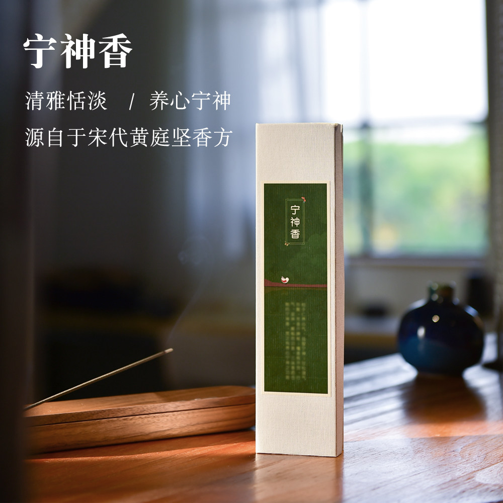 寸心香舍宁神香天然线香合香养心静心熏香薰家用室内安神中药助眠