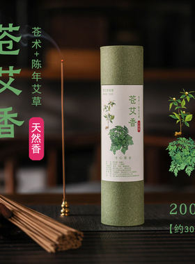 寸心香舍苍艾香天然苍术艾草线香避疫辟秽清新空气净化熏香薰室内