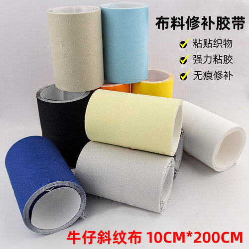 自粘2米长布艺贴胶带斜纹布贴篷布布料开裂补洞贴缝隙裂痕修补贴