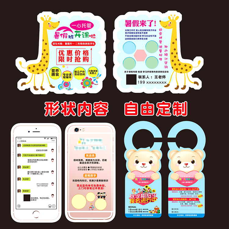 异形卡通形状幼儿园托管辅导招生广告课程表体验试听卡计划表定制在类目 电子词典/电纸书/文化用品, 教学演示/展示告示用品, 计划表中 - 来自Buy2taobao.com提供专业的淘宝代购服务
