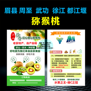 都江堰江山陕西周至武功眉县猕猴桃广告宣传单售后说明书设计定制