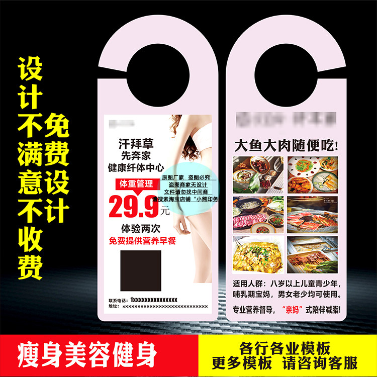汉佰草瘦身减肥减脂健身瑜伽广告门把手挂门卡吊牌宣传单定制展架