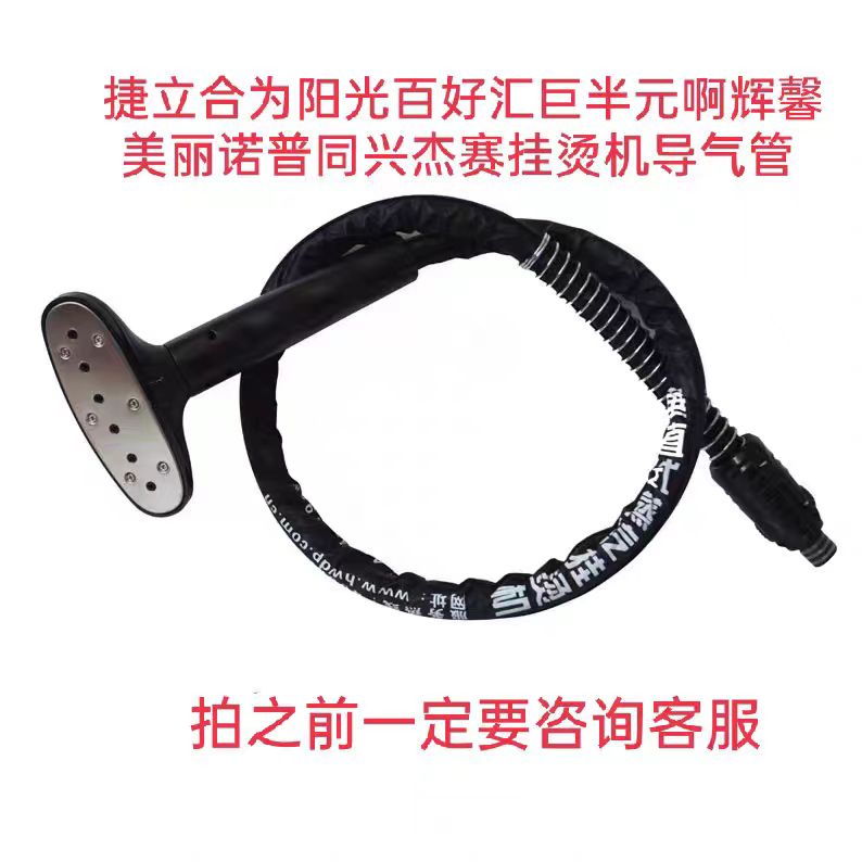 捷立合为挂烫机导气管