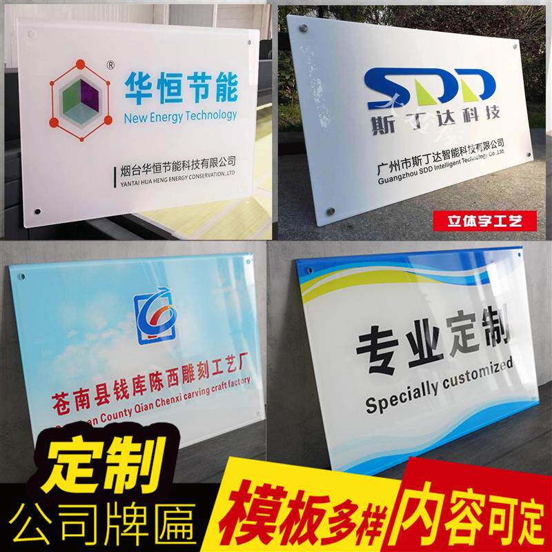 压克力门牌公司牌匾招牌广告UV牌展示牌制作压克力招牌定做定制