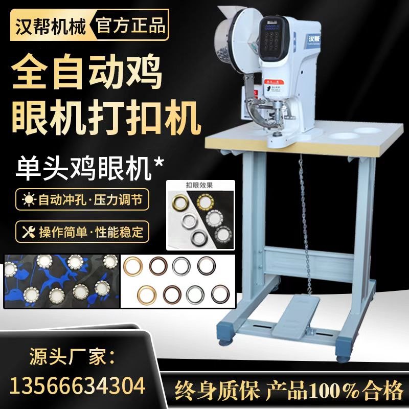 全自动气眼打扣机鸡眼篷布浴帘箱包帆布钉扣机