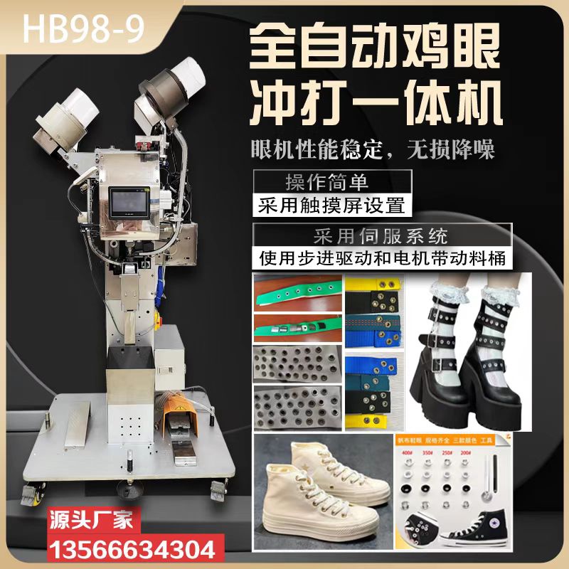 全新升级全自动冲打一体气眼打扣机鸡眼钉扣机大小规通用箱包鞋服