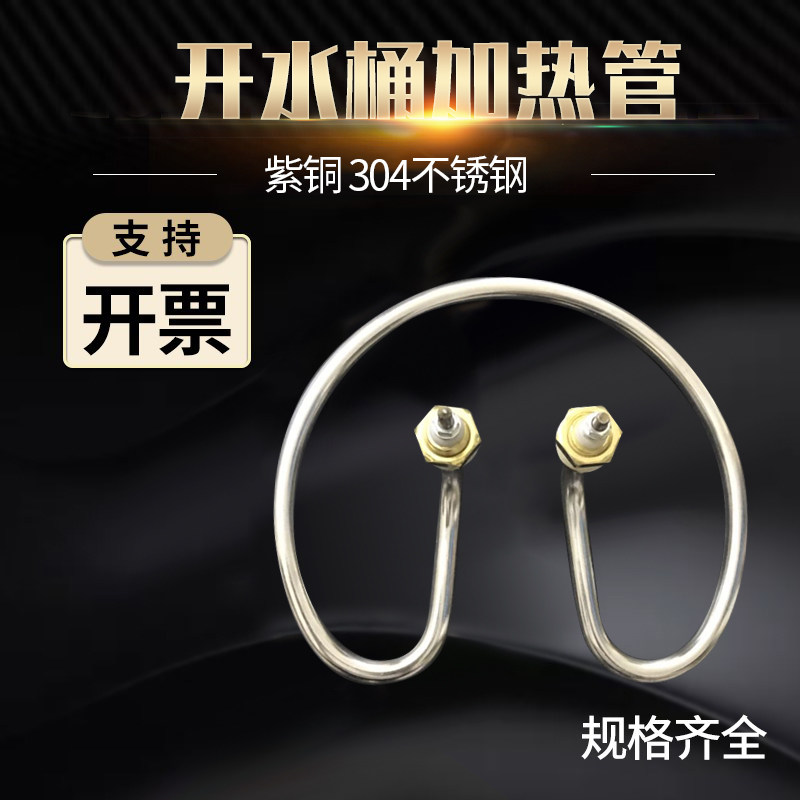 开水桶加热管  保温烧水桶圆形发热圈管不锈钢电热水桶发热管220V