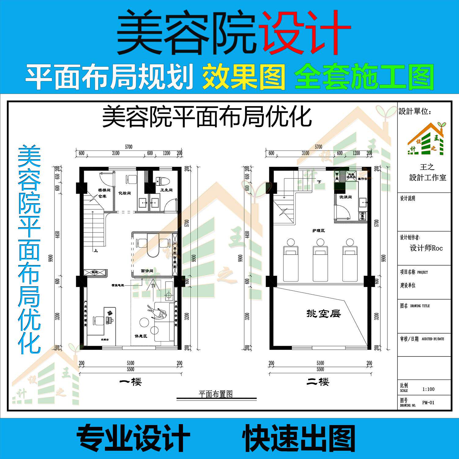 CAD美容院平面布置图美甲美发3DMAX效果图制作水电施工图装修设计