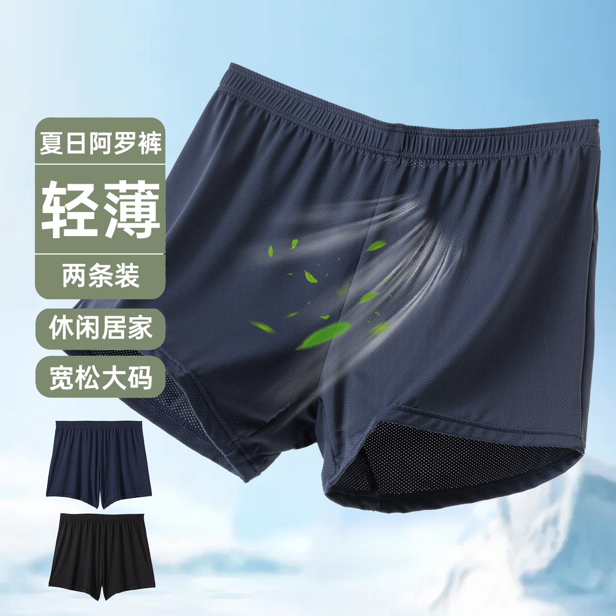 顶瓜瓜春夏男士阿罗裤宽松大码内裤轻薄休闲沙滩裤平角内裤两穿