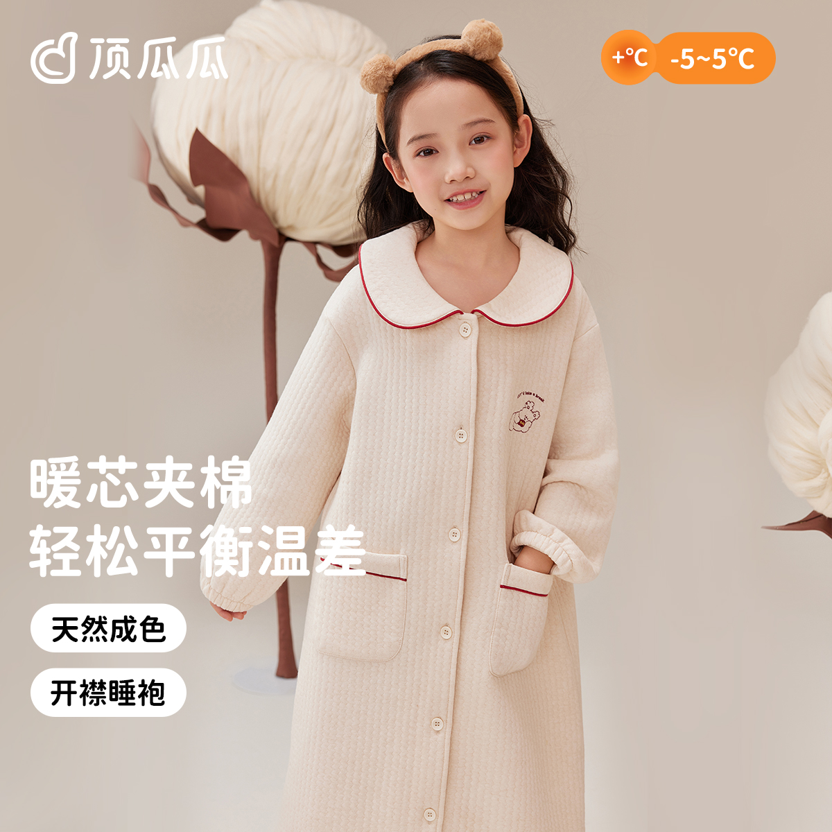 顶瓜瓜A类彩棉儿童睡袍