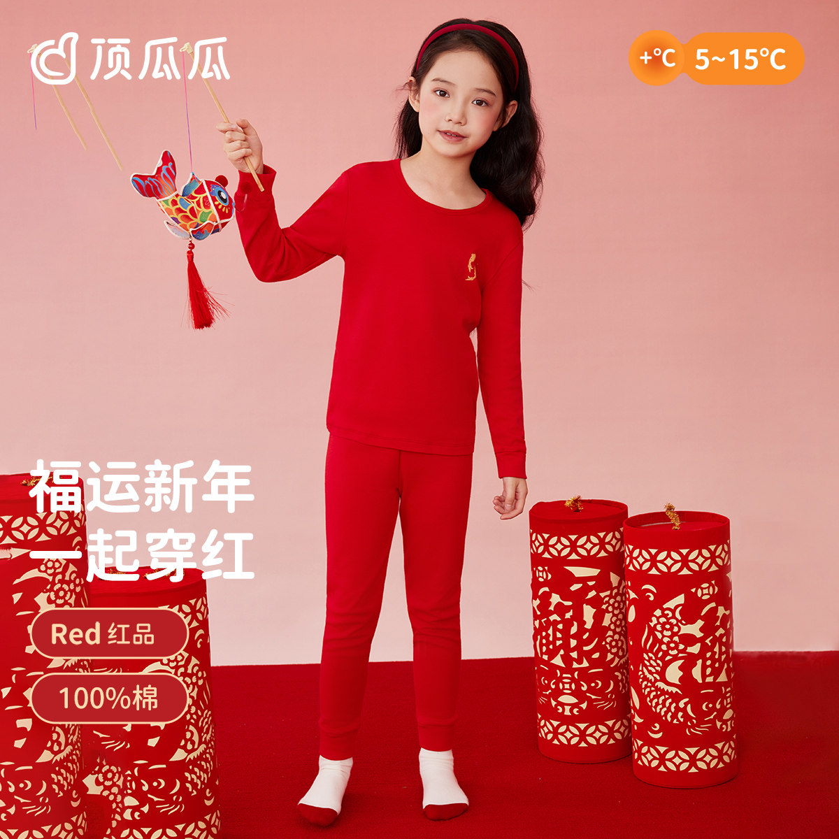 顶瓜瓜儿童本命年红色内衣100%棉保暖秋衣秋裤男女童过年喜庆套装