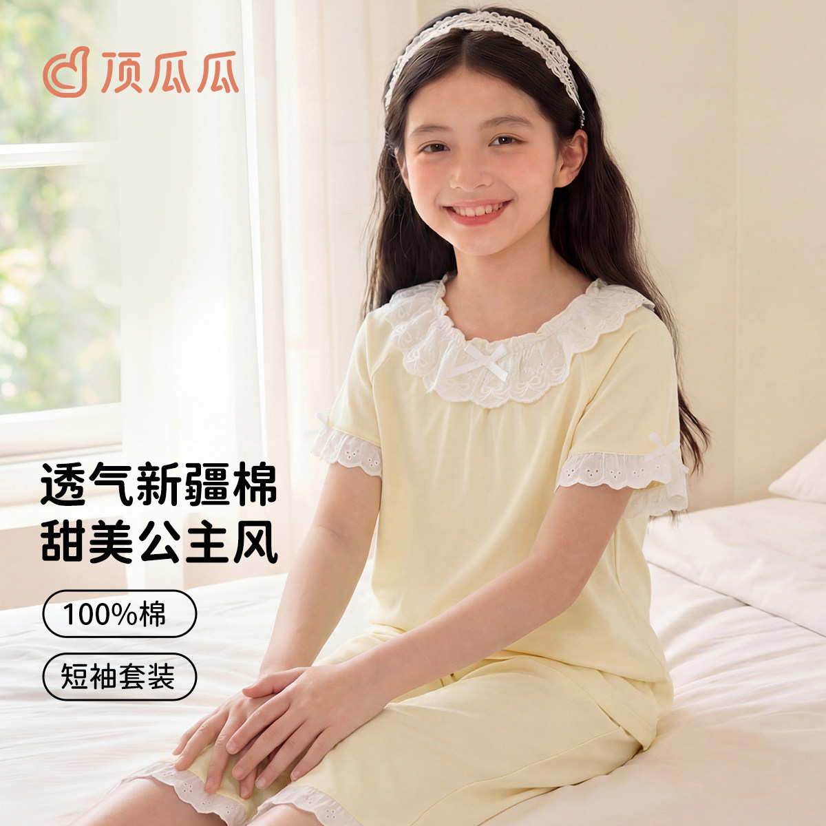 顶瓜瓜女童纯棉透气家居服套装