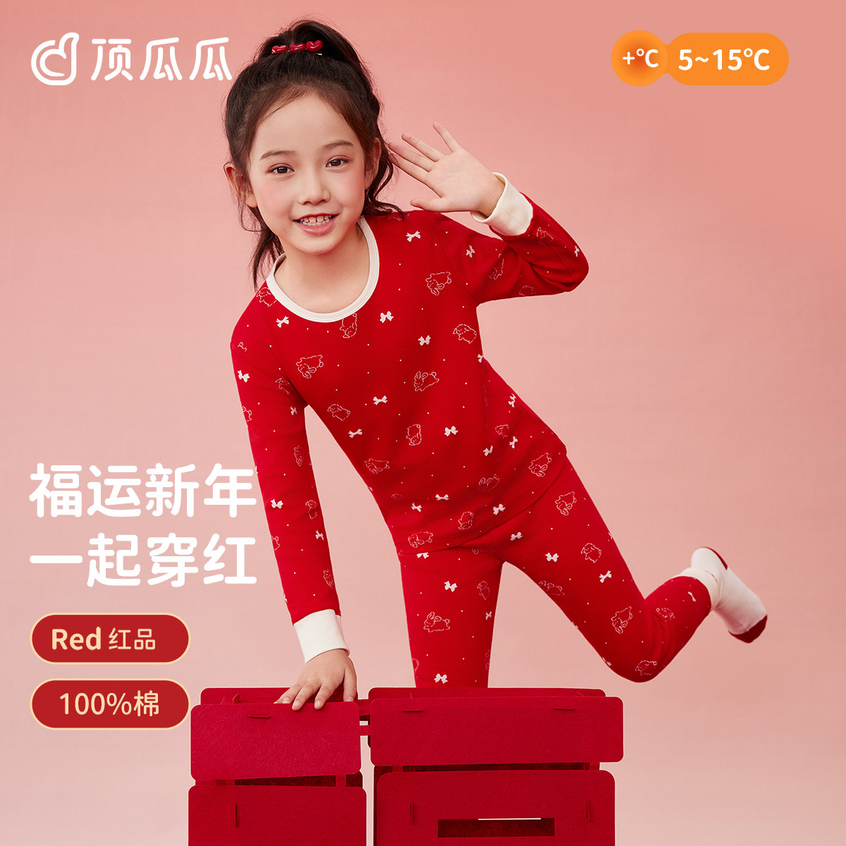 顶瓜瓜本命年红色儿童内衣套装纯棉保暖女童新年好运过年秋衣秋裤