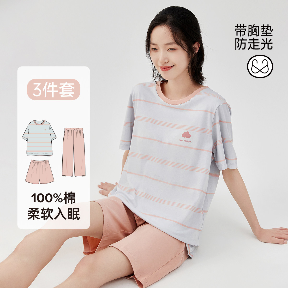顶瓜瓜睡衣夏季女士带胸垫纯棉短袖短裤长裤可外穿家居服3件套