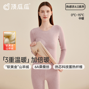 顶瓜瓜女士带胸垫保暖内衣套装