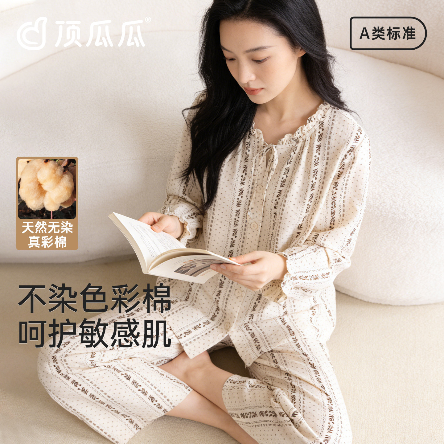 顶瓜瓜女士彩棉长袖纯棉睡衣防凸点开衫A类亲肤带胸垫家居服套装