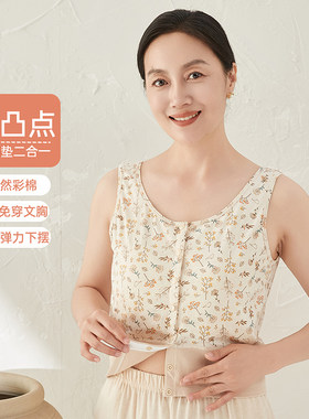 顶瓜瓜前开扣天然彩棉妈妈款自带胸垫防凸点背心免穿文胸打底衫