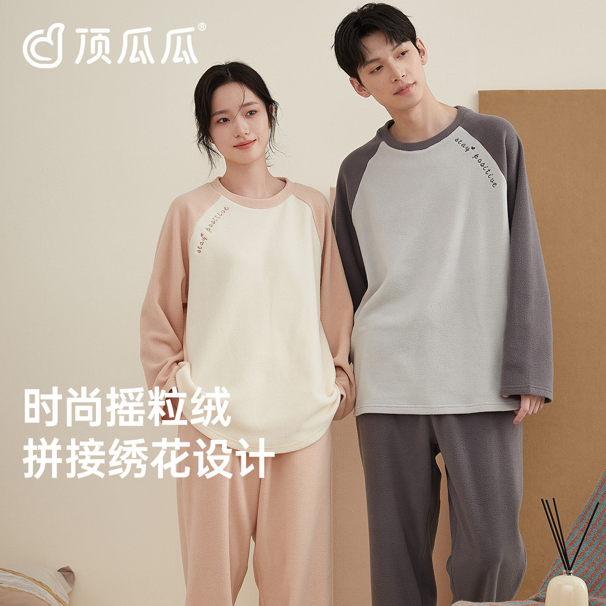 顶瓜瓜情侣摇粒绒秋冬家居服