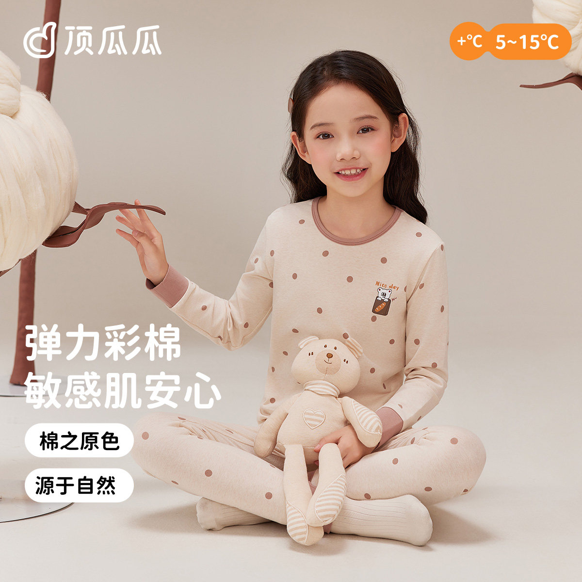 顶瓜瓜女童秋衣秋裤弹力舒适A类彩棉圆领内搭秋冬保暖内衣套装